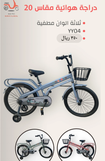 صورة دراجة مقاس 20,16,14